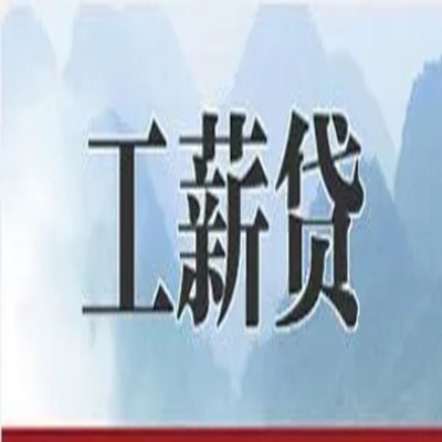 排浦镇公积金负债整合怎么办理，公积金贷款的负债率