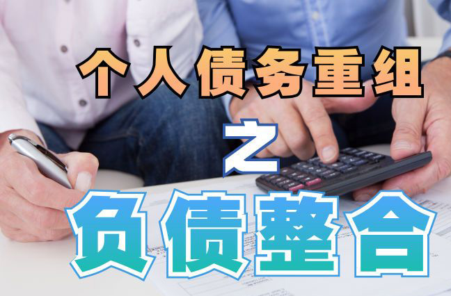 排浦镇个人信用债务优化申请指南：申请条件全解析