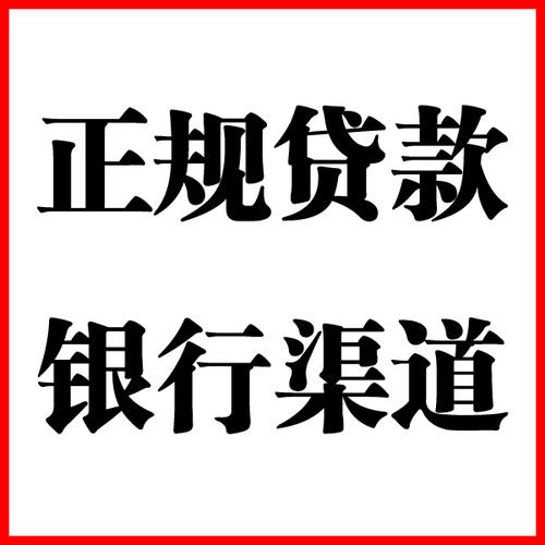 排浦镇负债过高可以申请排浦镇房屋抵押贷款吗?如何申请?